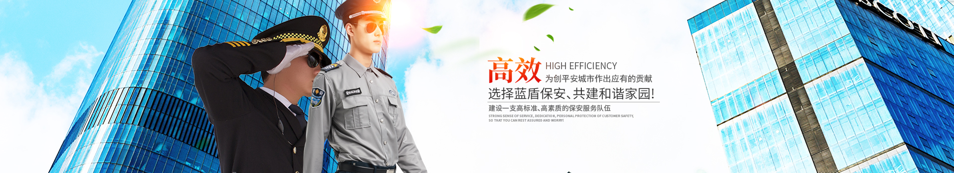 懷化藍(lán)盾保安服務(wù)有限公司_湖南保安服務(wù)|湖南區(qū)域秩序維護(hù)|湖南物業(yè)管理服務(wù)