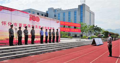 懷化藍盾保安服務有限公司,湖南保安服務,湖南區(qū)域秩序維護,湖南物業(yè)管理服務