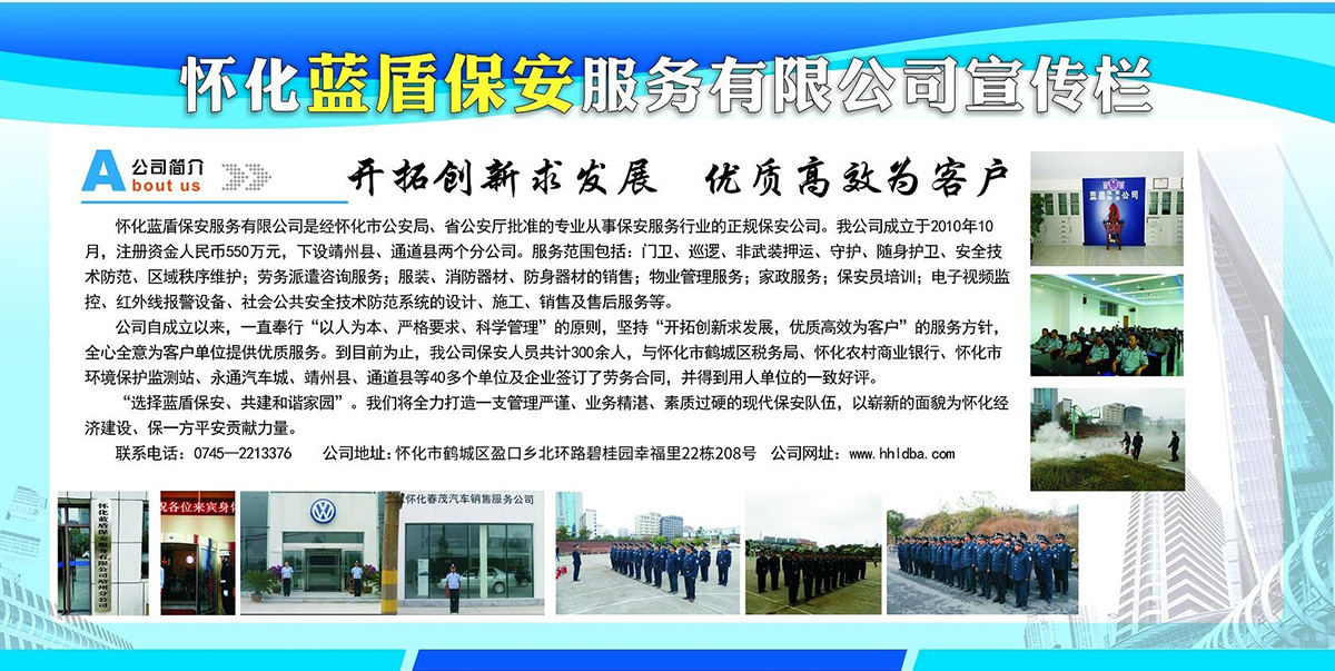 懷化藍盾保安服務有限公司,湖南保安服務,湖南區(qū)域秩序維護,湖南物業(yè)管理服務