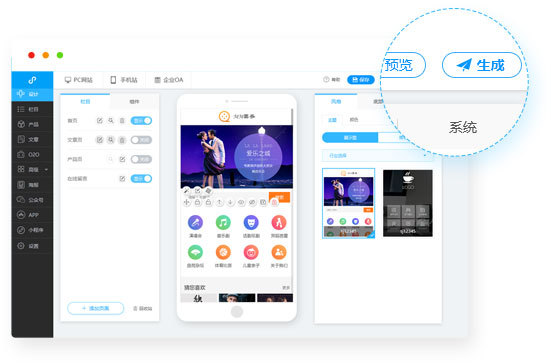 微信小程序制作，快速生成