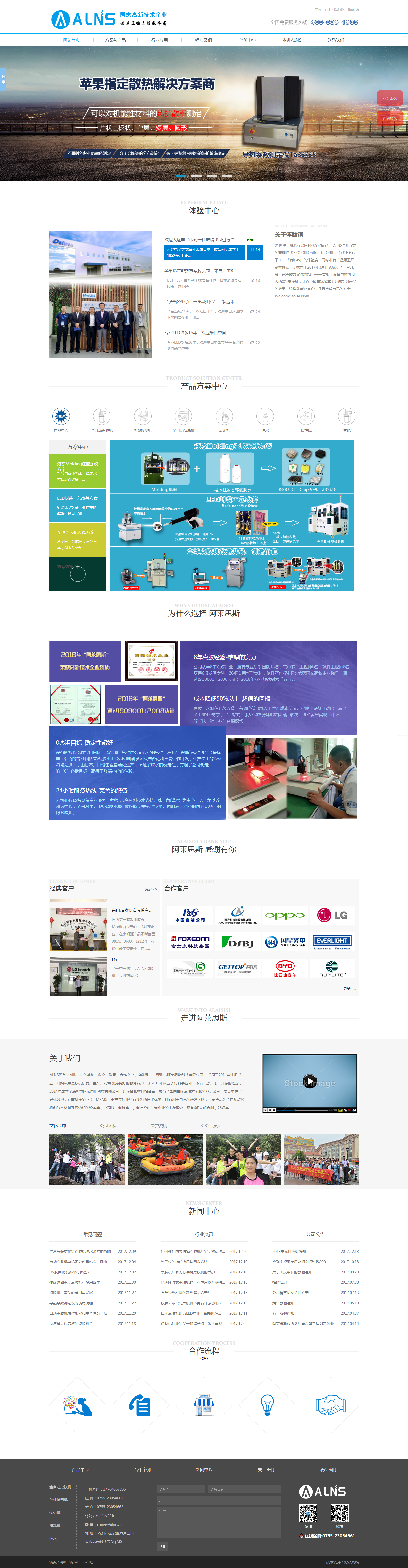 點膠機設(shè)備行業(yè)網(wǎng)站設(shè)計|深圳阿萊恩斯科技有限公司