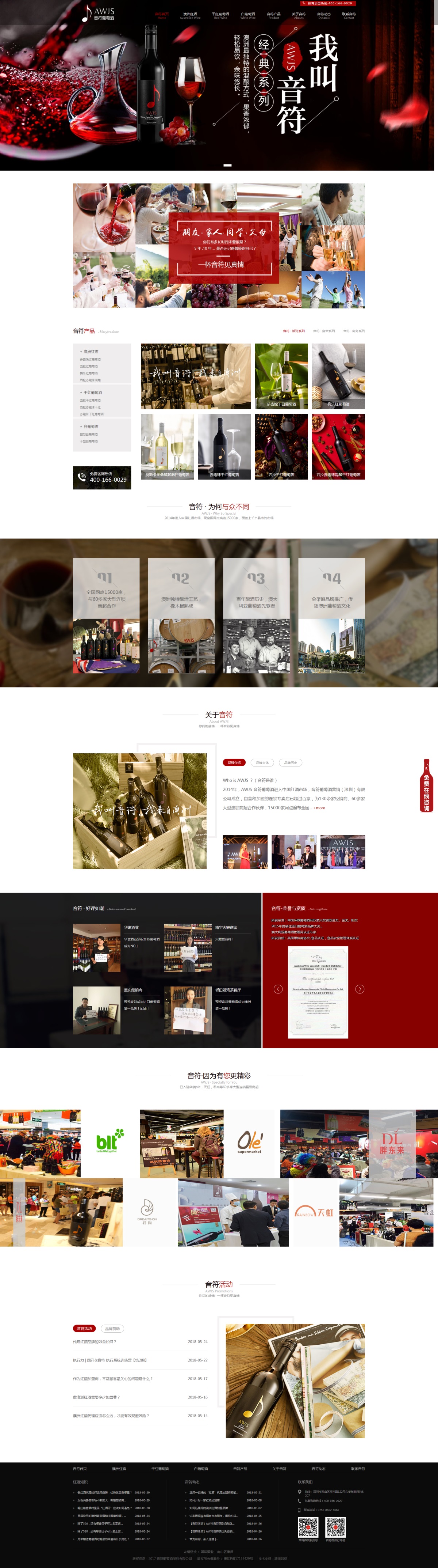 酒業(yè)公司營(yíng)銷網(wǎng)站建設(shè)|音符葡萄酒（深圳）有限公司