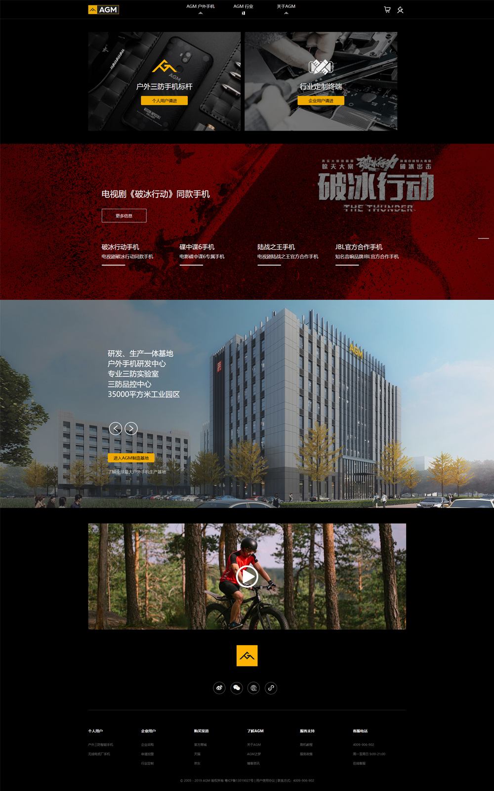 手機(jī)行業(yè)網(wǎng)站設(shè)計(jì)|深圳艾捷莫