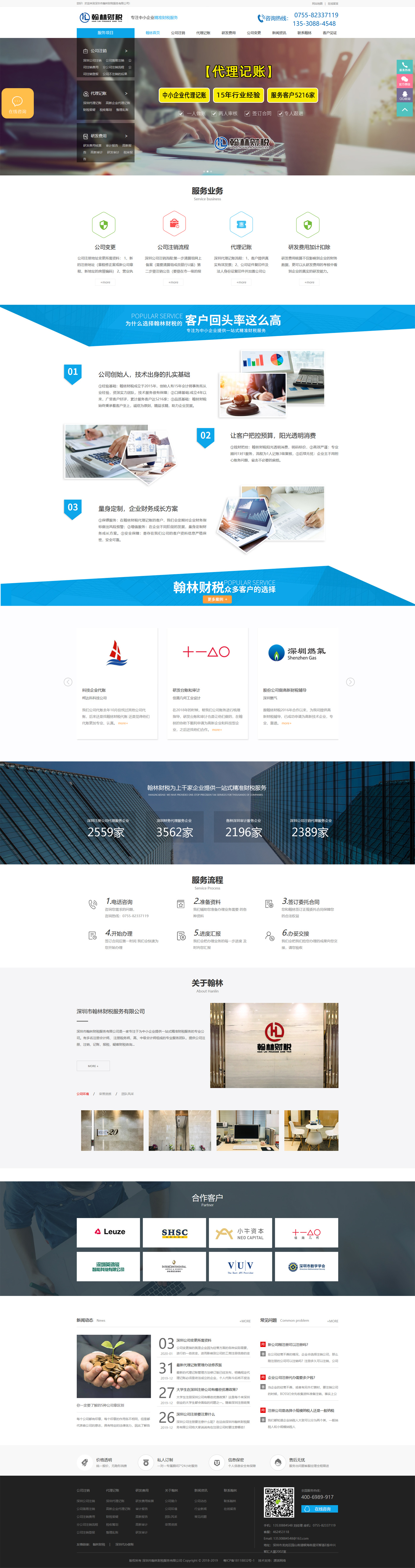 財稅營銷型網(wǎng)站建設|翰林財稅