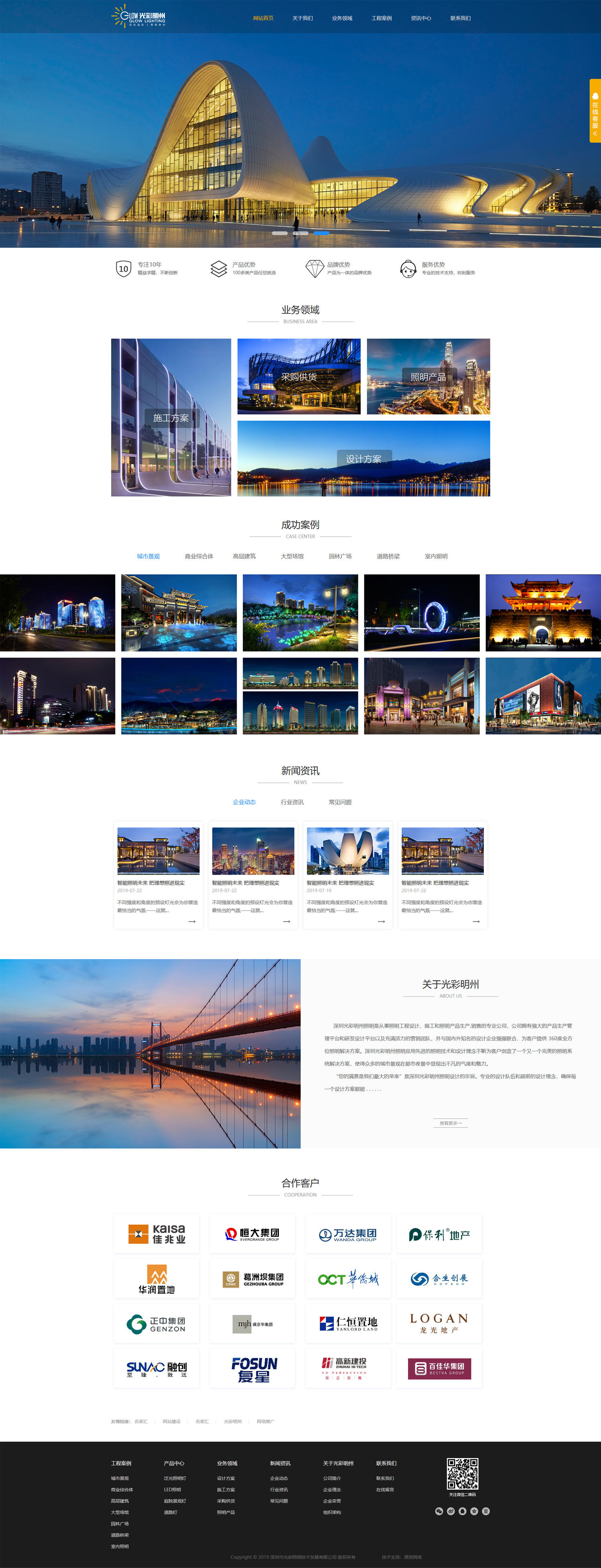 Led照明燈網(wǎng)站設(shè)計(jì)|深圳光彩照明