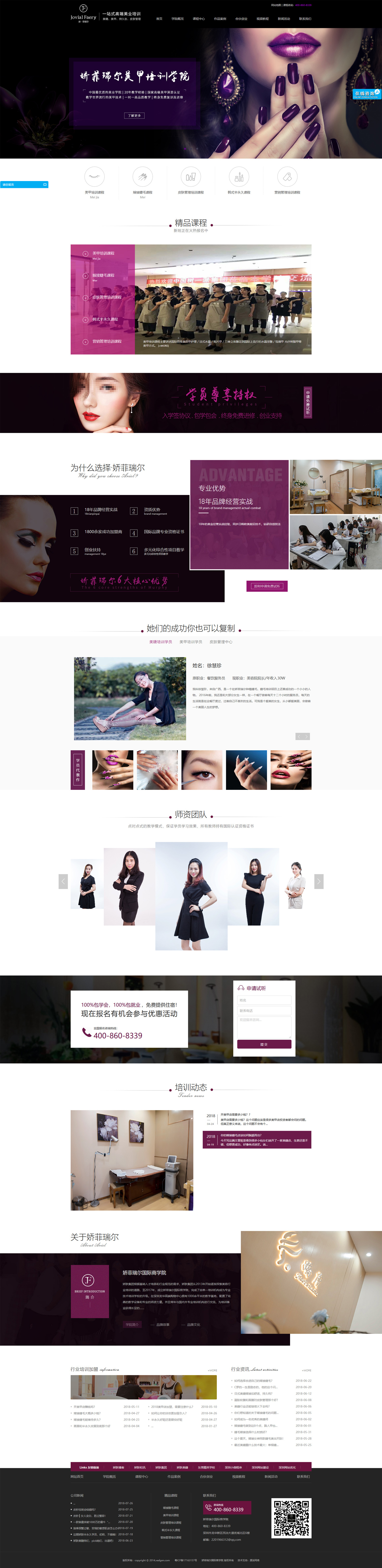 美業(yè)培訓(xùn)行業(yè)營銷型網(wǎng)站設(shè)計深圳嬌菲瑞爾美業(yè)集團(tuán)