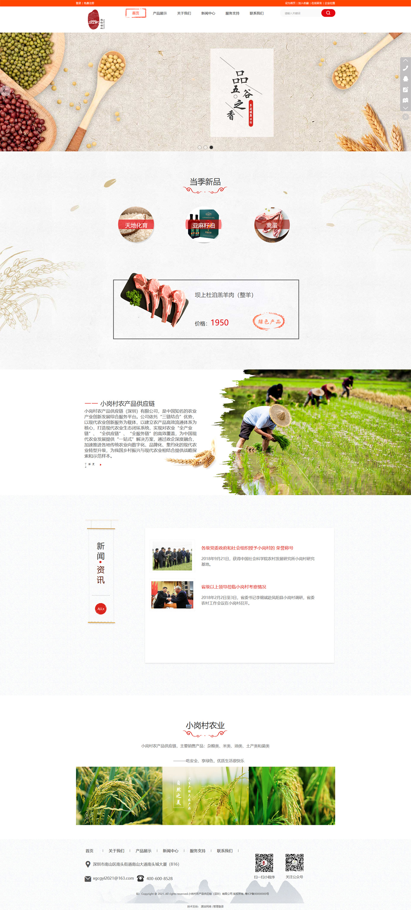 小崗村農(nóng)業(yè)合作社|網(wǎng)站建設(shè)