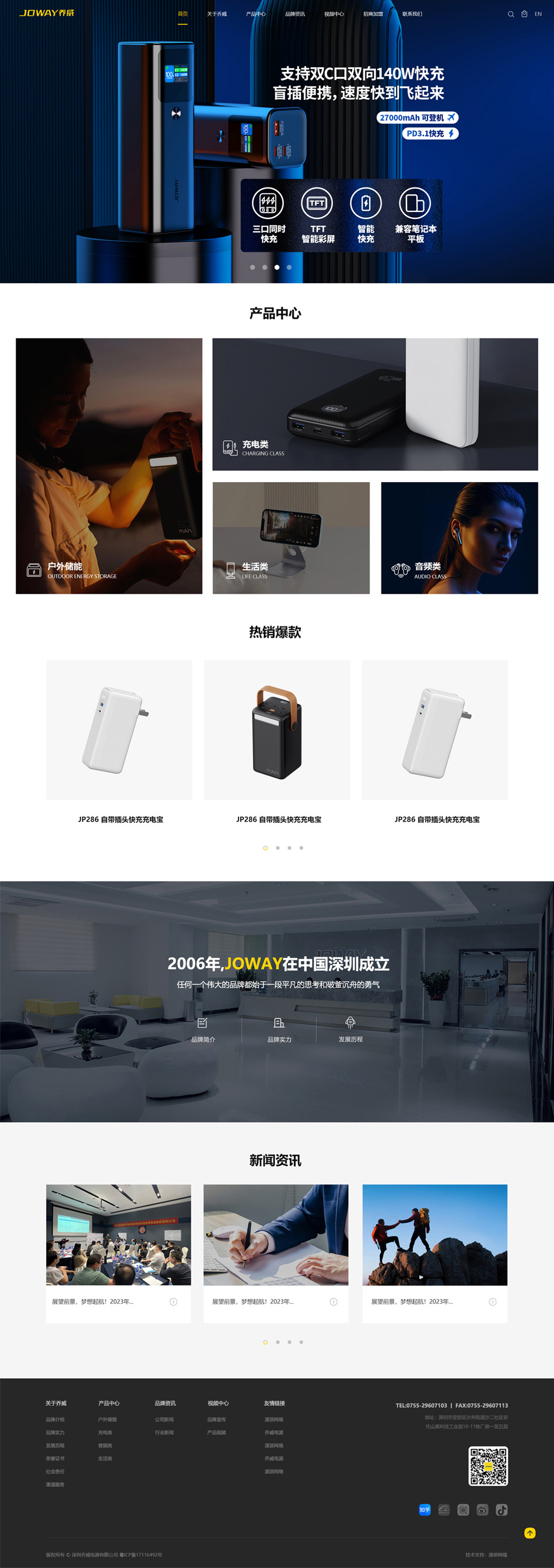 3C數(shù)碼行業(yè)網(wǎng)站設(shè)計(jì)|深圳喬威電源